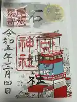 石刀神社(愛知県)