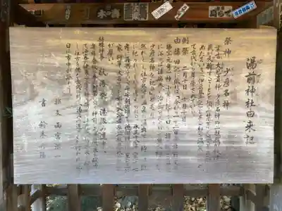 湯前神社(静岡県)