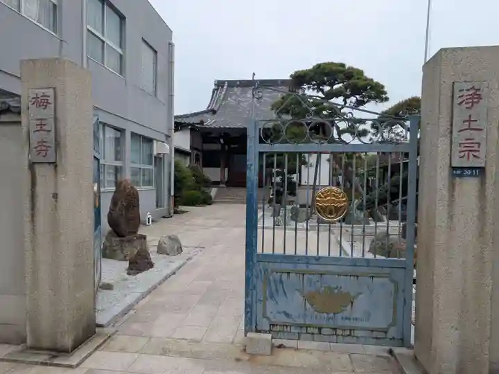 梅王寺(東京都)