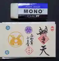 増上寺塔頭 三縁山 宝珠院の御朱印