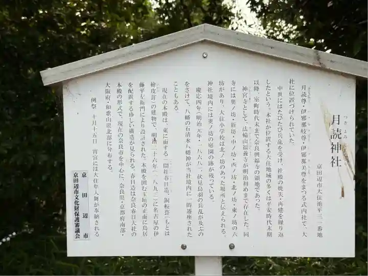 月読神社(京都府)