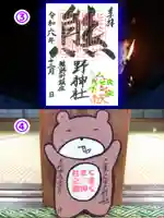 くまくま神社(導きの社 熊野町熊野神社)の御朱印