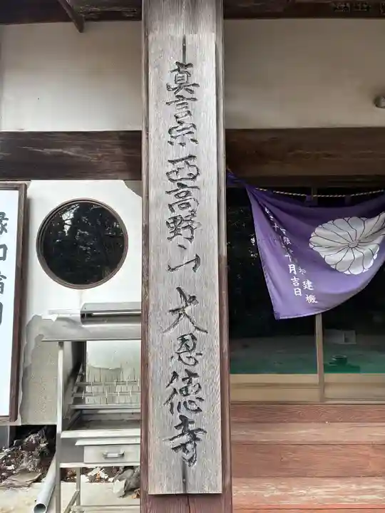 大徳寺のその他建物