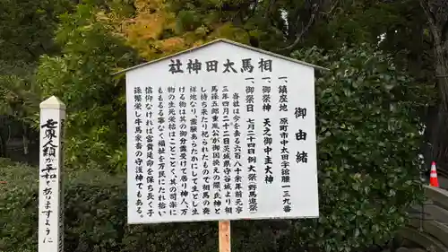 相馬太田神社(福島県)