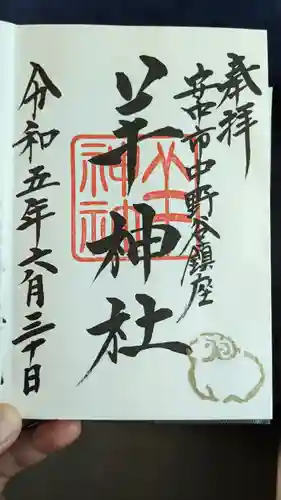 羊神社(群馬県)