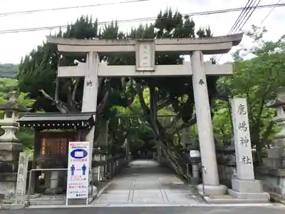 鹿嶋神社(兵庫県)