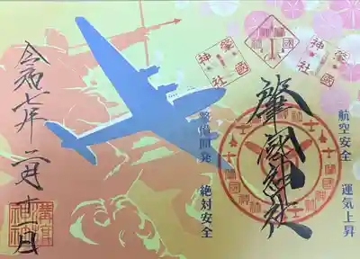 溝旗神社（肇國神社）(岐阜県)