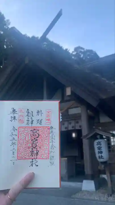 高家神社(千葉県)