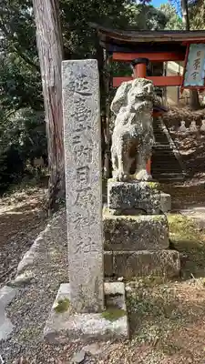 日原神社(京都府)
