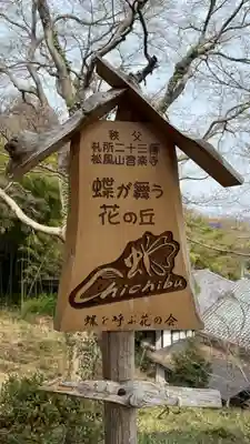 音楽寺(埼玉県)