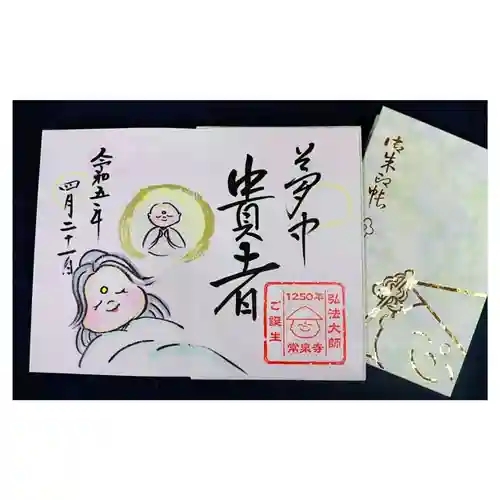 常泉寺(新潟県)