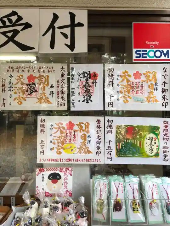 朝日森天満宮(栃木県)