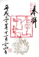 唐澤山神社の御朱印