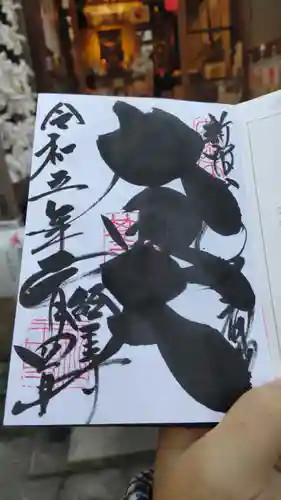 経王寺の御朱印