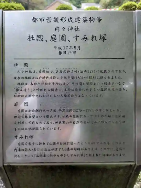 内々神社の歴史