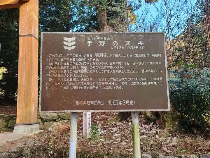 国造神社(熊本県)