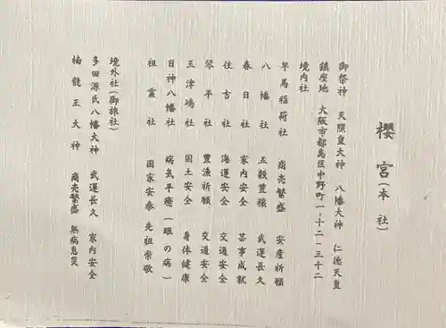 櫻宮の授与品その他