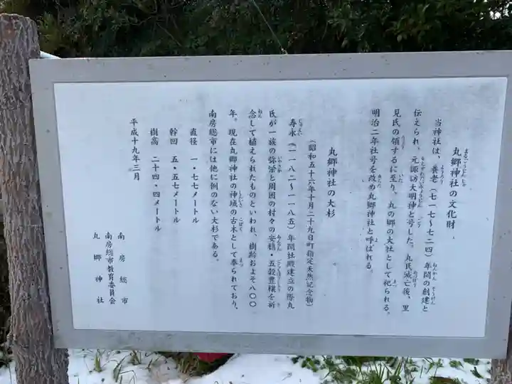 丸郷神社(千葉県)