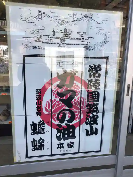 筑波山神社(茨城県)