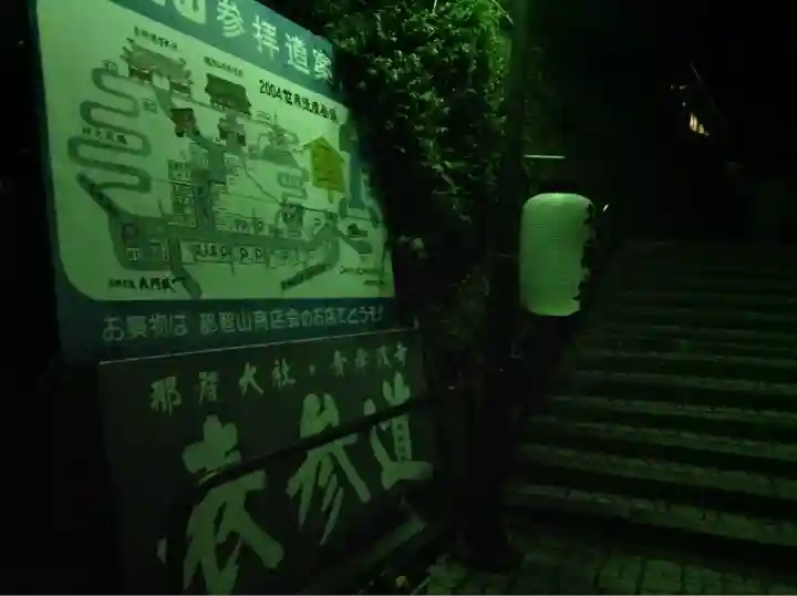 熊野那智大社(和歌山県)