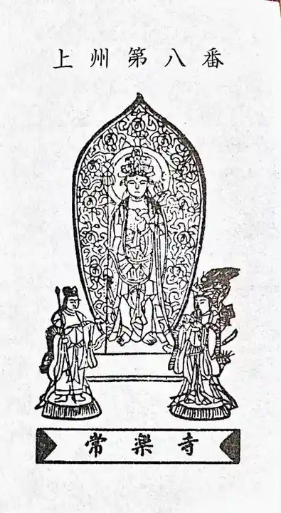 常楽寺(群馬県)