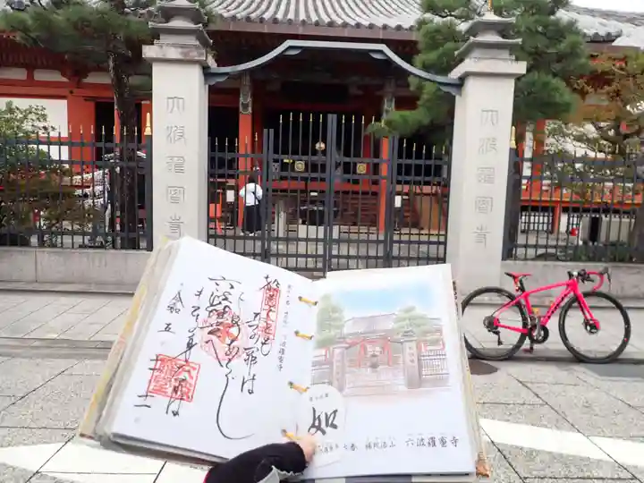 六波羅蜜寺(京都府)