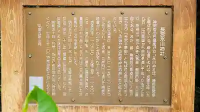 長宮氷川神社の歴史
