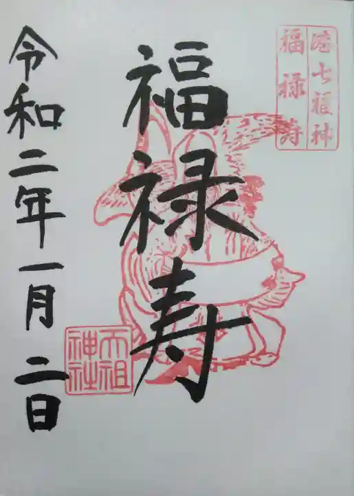 六本木天祖神社の御朱印