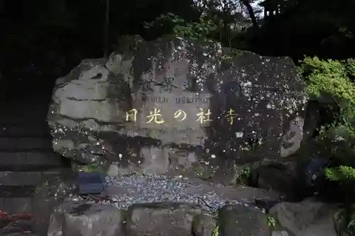 輪王寺(栃木県)