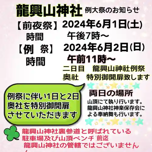 龍興山神社(青森県)