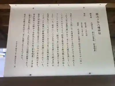 鍛冶ヶ谷八幡神社(神奈川県)