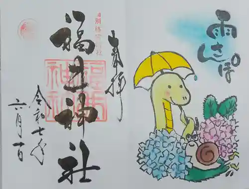 福井神社(福井県)