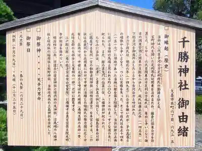 千勝神社の歴史