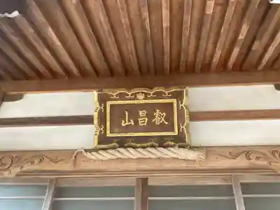 妙隆寺(神奈川県)