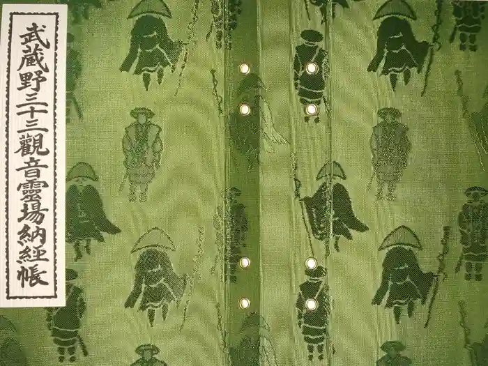 長命寺の御朱印帳