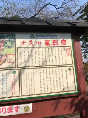 世良田東照宮のその他建物