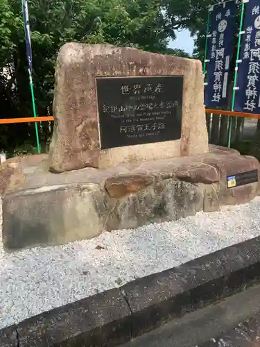 阿須賀神社のその他建物