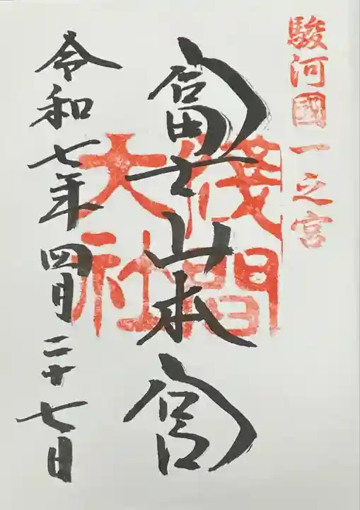 富士山本宮浅間大社(静岡県)