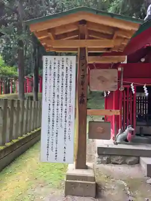 志和稲荷神社(岩手県)
