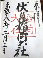 伏見稲荷大社の御朱印