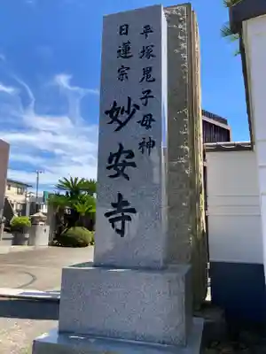 妙安寺のその他建物