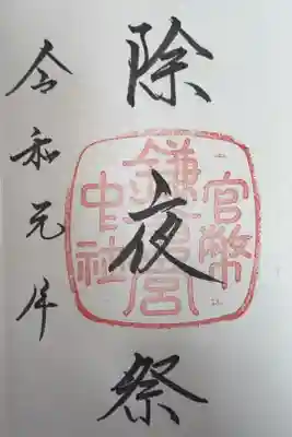 令和元年除夜祭