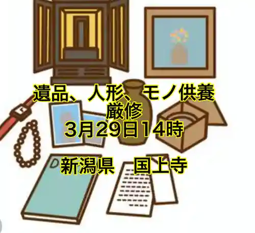 国上寺(新潟県)