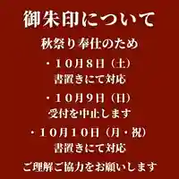 日本唯一香辛料の神 波自加彌神社(石川県)