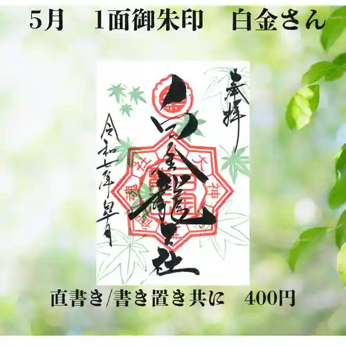 若宮神明社の御朱印