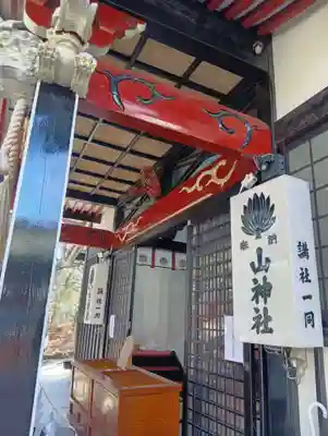 新屋山神社(山梨県)