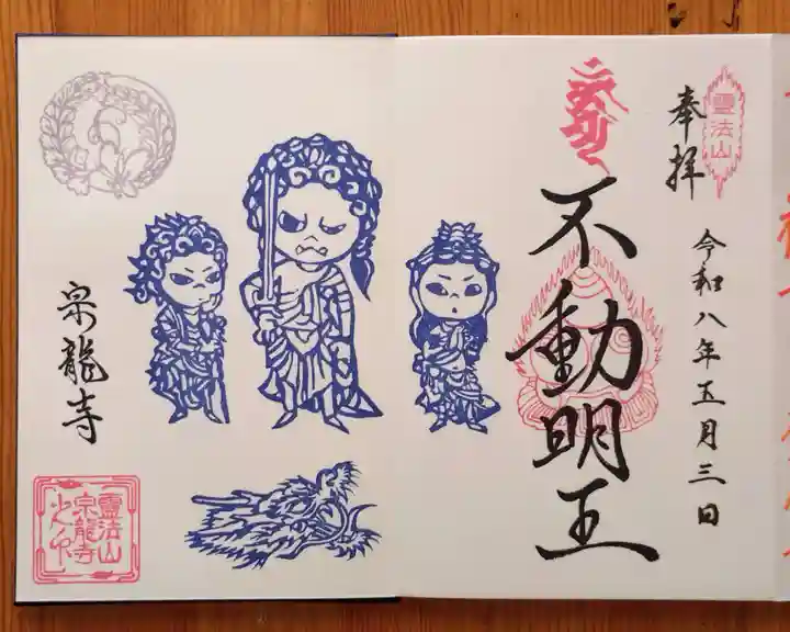 宗龍寺(愛知県)