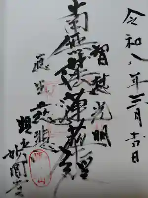 妙圓寺(京都府)