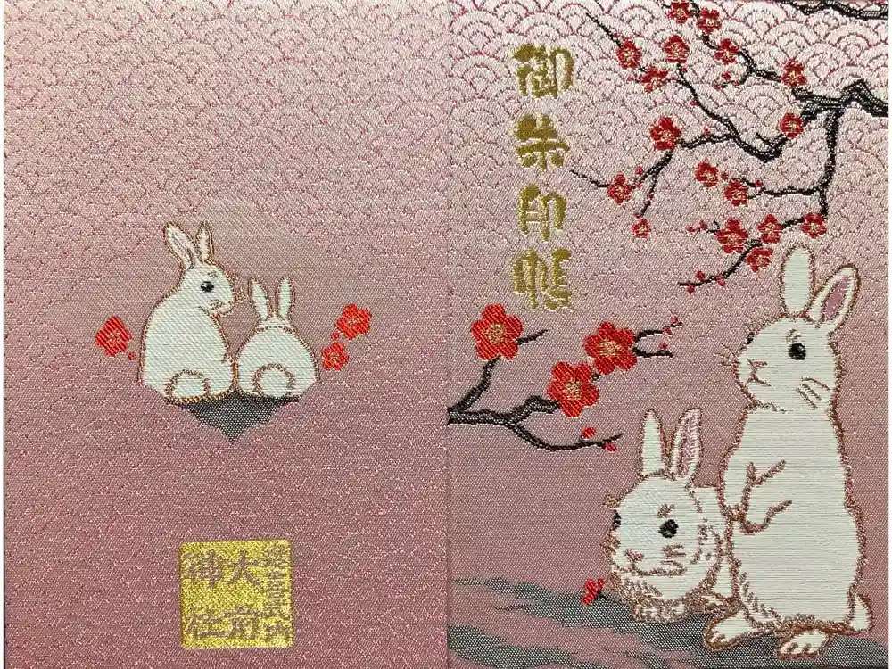 大前神社の御朱印帳