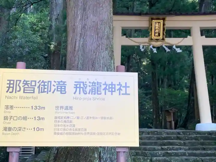 飛瀧神社(熊野那智大社別宮)の鳥居